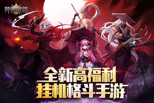 异界深渊觉醒九游版下载,异界深渊觉醒,九游手游,挂机手游