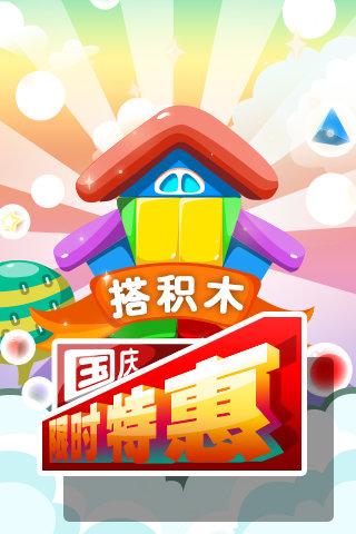 搭积木手机版下载,搭积木,积木游戏,益智游戏