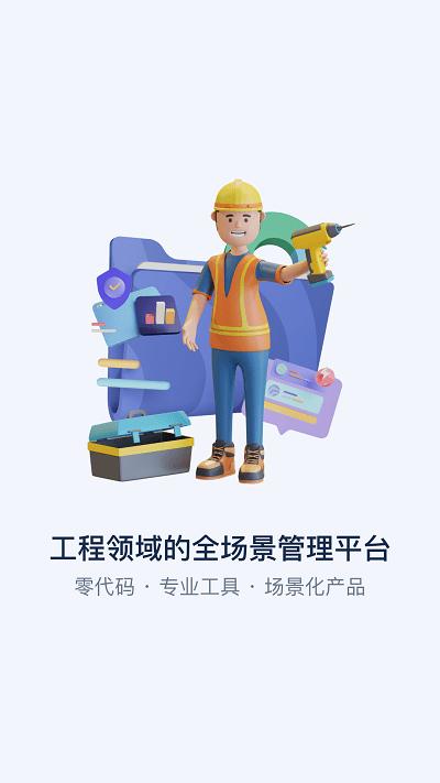 智管工软件下载,智管工,工程管理app,工地管理app