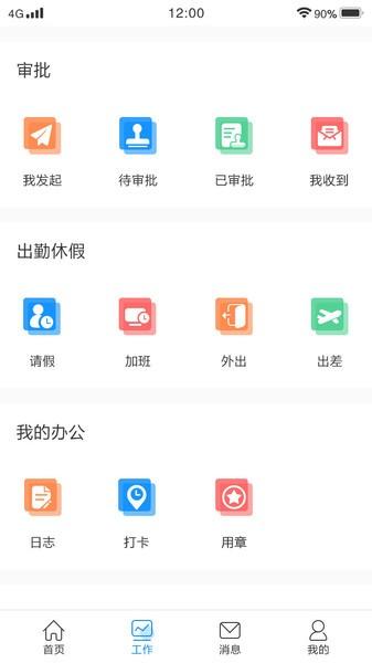 正梵企业版软件下载,正梵,企业app,管理app