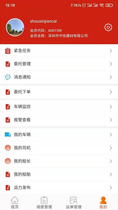 大水泥承运商版下载,大水泥承运商版,水泥app,物流app