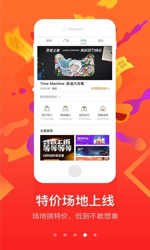 淘会场商家平台下载,淘会场,租地app,租赁app