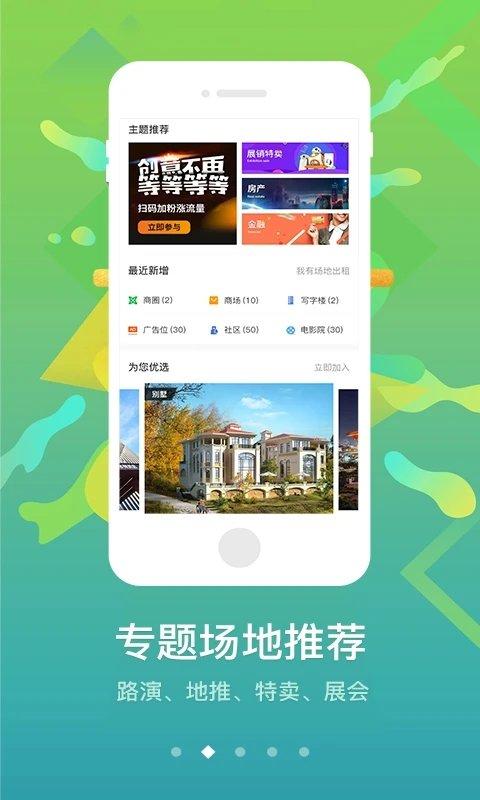淘会场商家平台下载,淘会场,租地app,租赁app