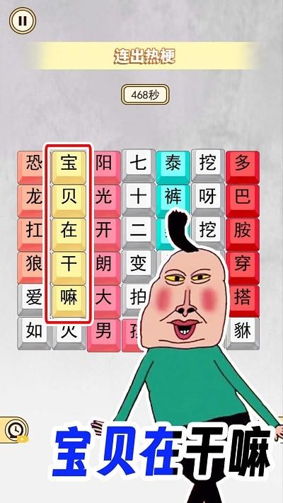 十万个热梗游戏下载,十万个热梗,趣味游戏,闯关游戏