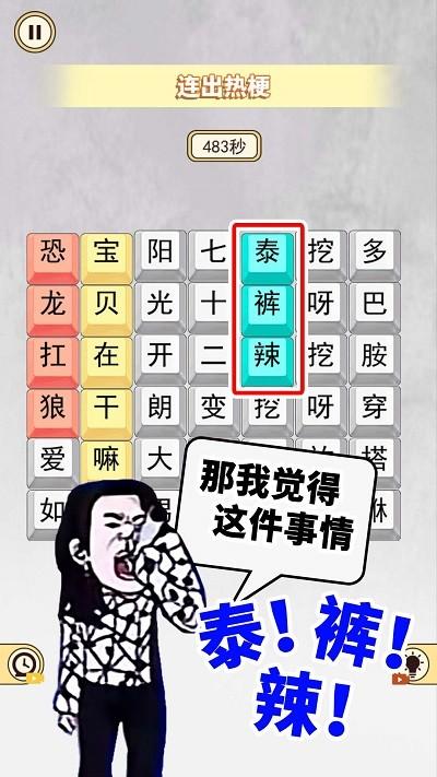 十万个热梗游戏下载,十万个热梗,趣味游戏,闯关游戏