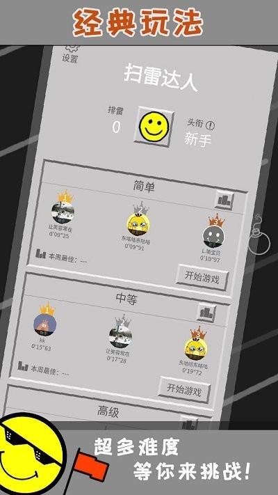 扫雷达人游戏下载,扫雷达人,扫雷游戏