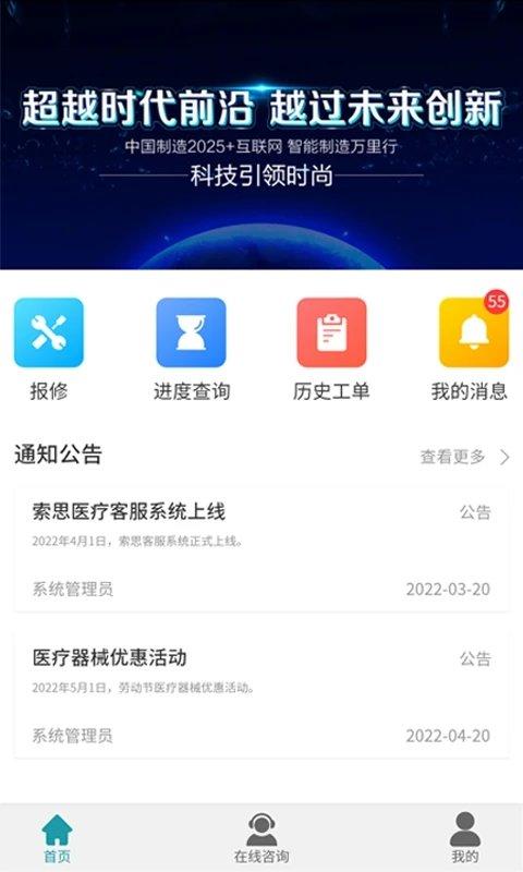 索思云服手机版下载,索思云服,售后app