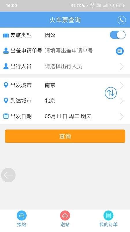 企业行客户端下载,企业行,办公app