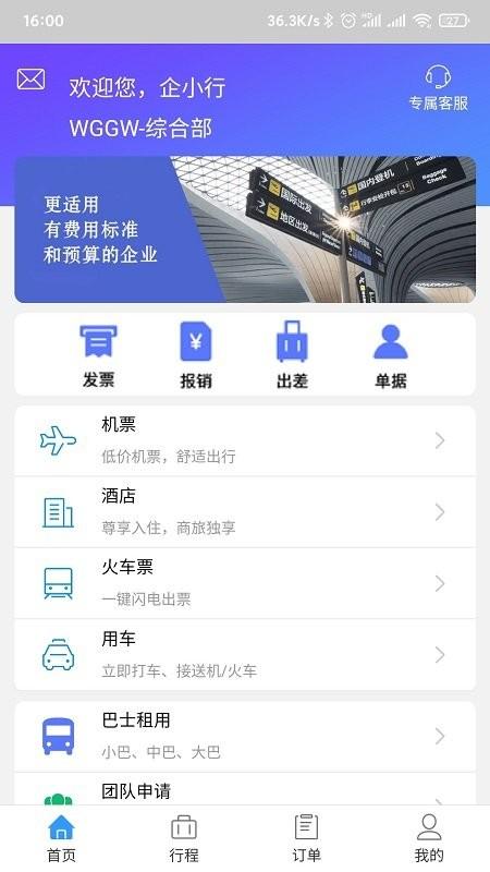 企业行客户端下载,企业行,办公app