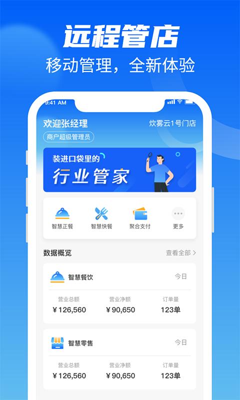 客利得商户版下载,客利得,商户app