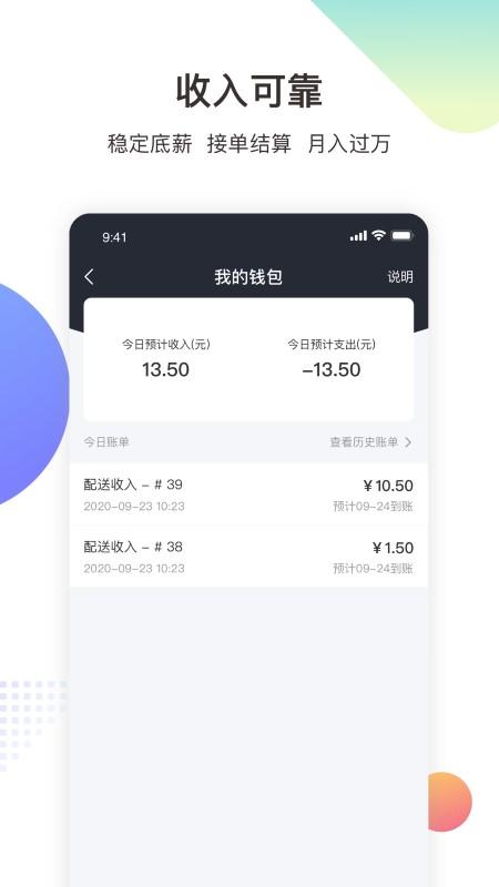 金戈多骑手app下载,金戈多骑手,骑手app,接单app
