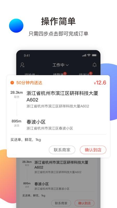 金戈多骑手app下载,金戈多骑手,骑手app,接单app