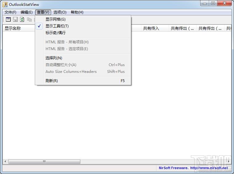 OutlookStatView,Outlook,邮箱
