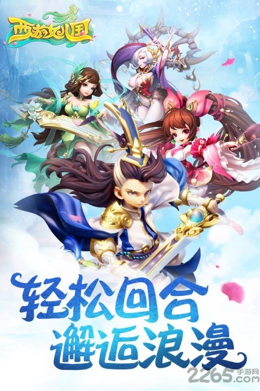 西游女儿国手游九游版下载,西游女儿国,回合制手游,西游手游,rpg手游,九游手游